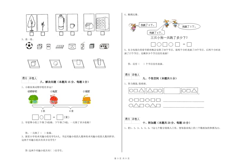 2020年实验小学一年级数学【下册】综合练习试题A卷 江苏版.doc_第3页