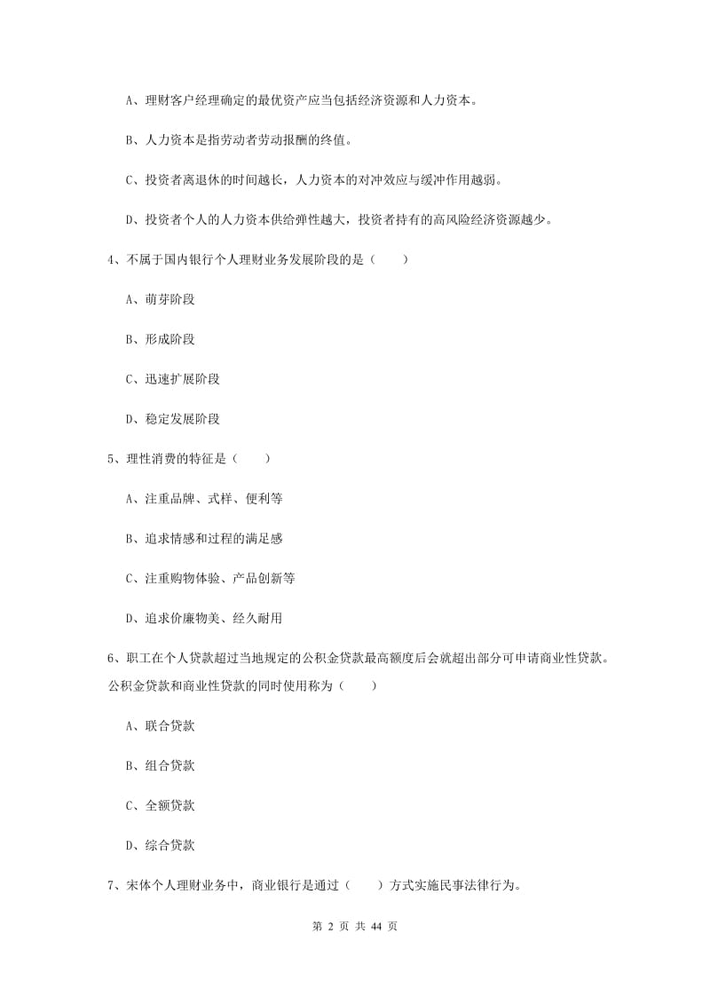 2020年初级银行从业资格证《个人理财》题库练习试卷.doc_第2页