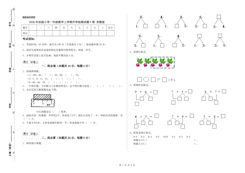 2020年实验小学一年级数学上学期开学检测试题D卷 苏教版.doc_第1页