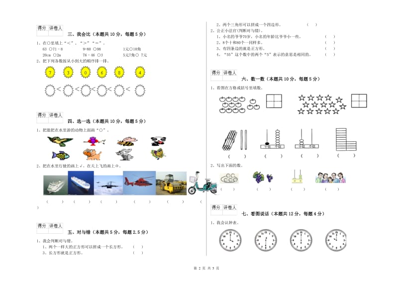 2020年实验小学一年级数学上学期开学检测试题D卷 苏教版.doc_第2页