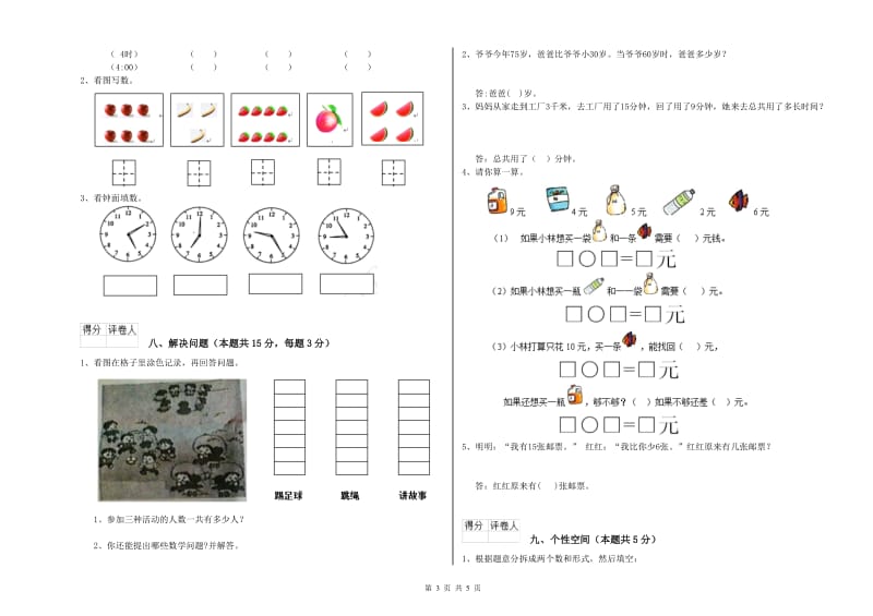 2020年实验小学一年级数学上学期开学检测试题D卷 苏教版.doc_第3页