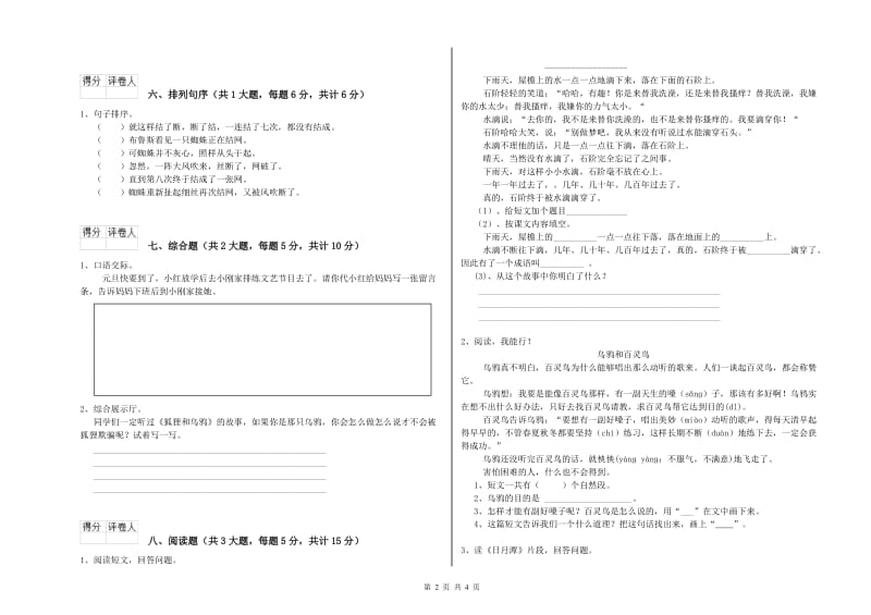 2020年实验小学二年级语文下学期期中考试试题 沪教版（附答案）.doc_第2页