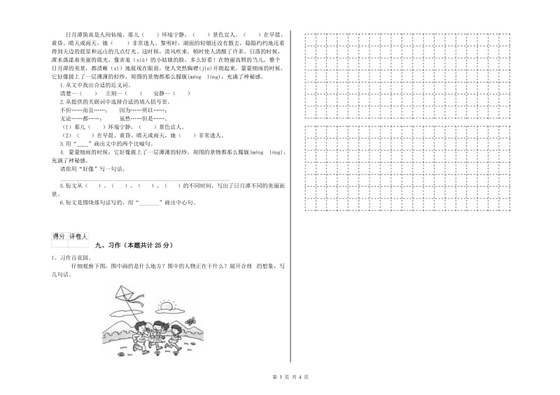 2020年实验小学二年级语文下学期期中考试试题 沪教版（附答案）.doc_第3页