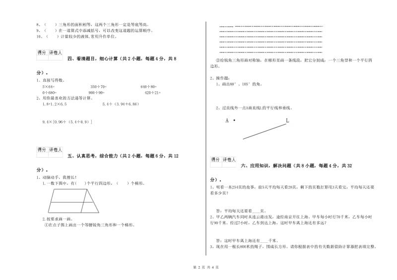 2020年四年级数学【下册】综合练习试题A卷 附答案.doc_第2页