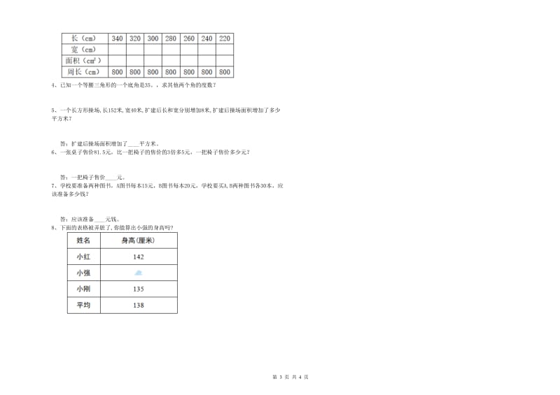 2020年四年级数学【下册】综合练习试题A卷 附答案.doc_第3页