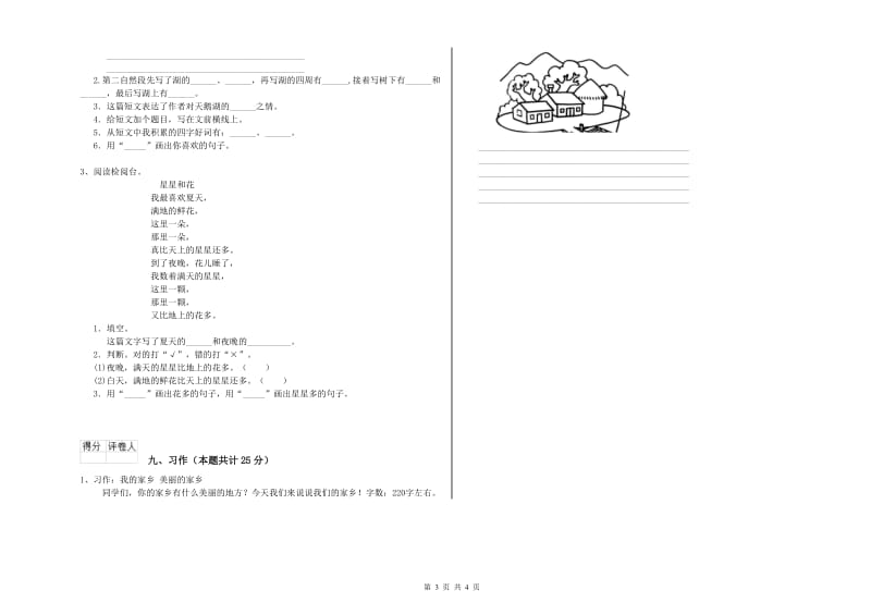 2020年实验小学二年级语文【下册】模拟考试试题 赣南版（附答案）.doc_第3页