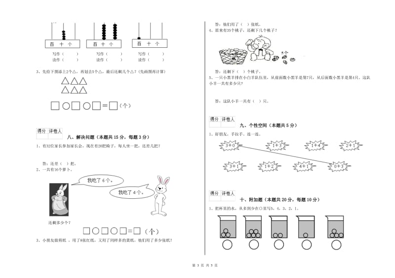 2020年实验小学一年级数学【上册】综合检测试题 湘教版（附解析）.doc_第3页