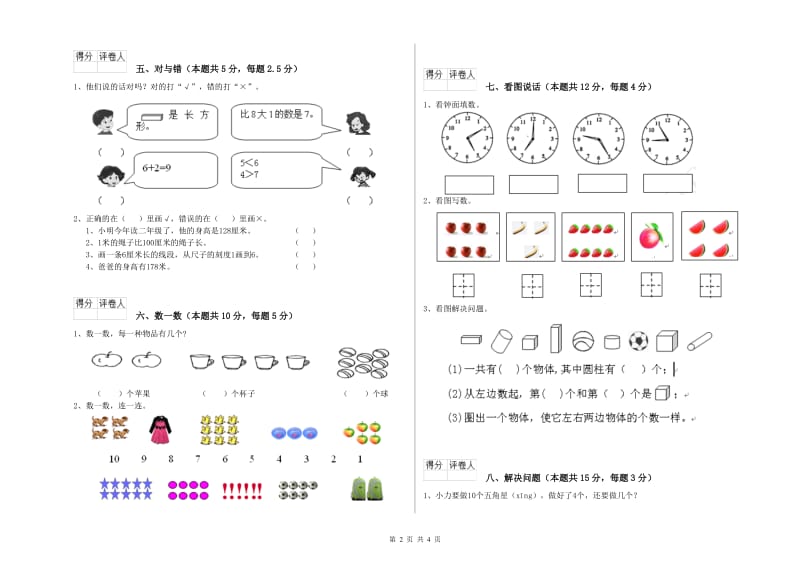 2020年实验小学一年级数学【上册】过关检测试题 江西版（附答案）.doc_第2页