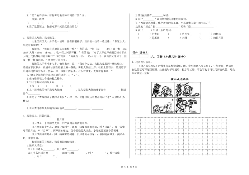 2020年实验小学二年级语文【上册】月考试题 豫教版（附答案）.doc_第3页