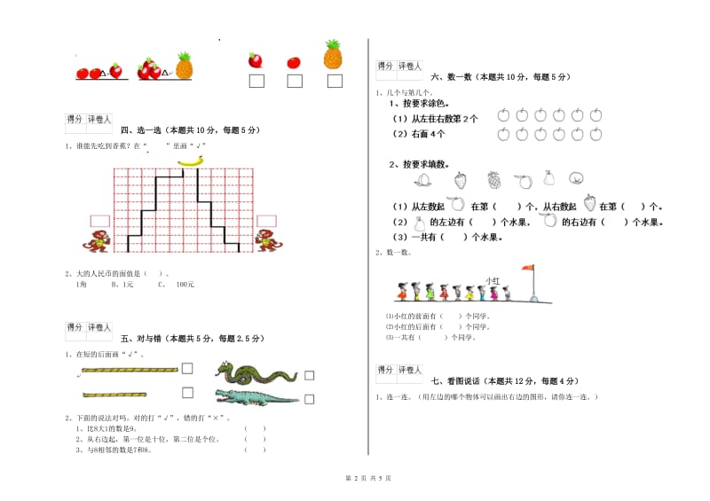 2020年实验小学一年级数学上学期每周一练试卷 外研版（含答案）.doc_第2页