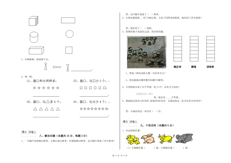 2020年实验小学一年级数学上学期每周一练试卷 外研版（含答案）.doc_第3页