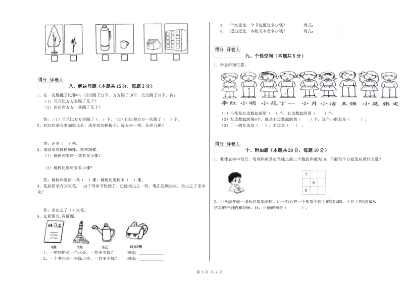 2020年实验小学一年级数学上学期期末考试试卷D卷 浙教版.doc_第3页