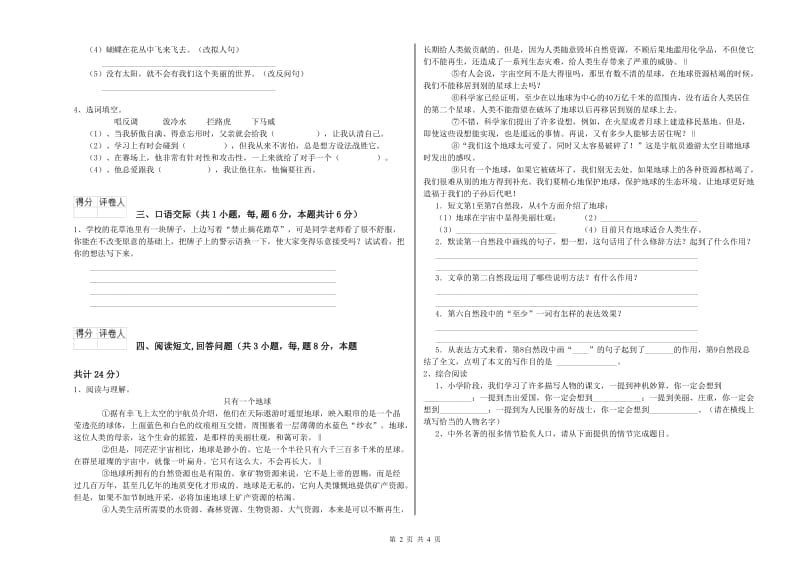 2020年六年级语文下学期综合检测试卷 附答案.doc_第2页