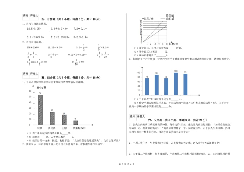 2020年实验小学小升初数学能力检测试卷A卷 外研版（附解析）.doc_第2页