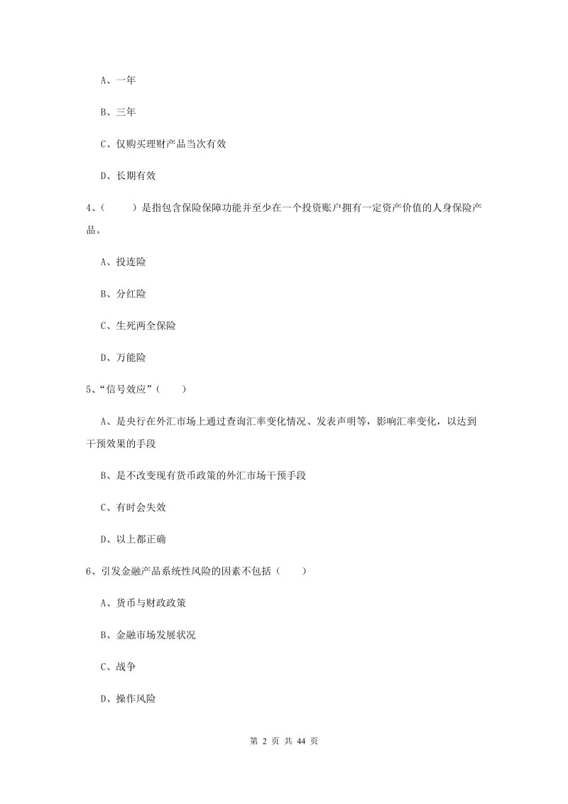 2020年初级银行从业考试《个人理财》能力测试试题A卷 含答案.doc_第2页