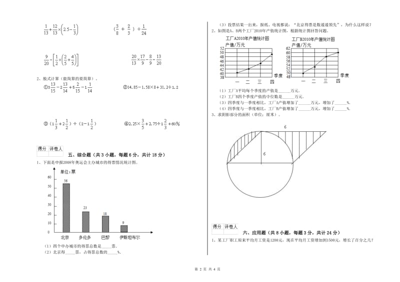 2020年实验小学小升初数学模拟考试试卷C卷 新人教版（附解析）.doc_第2页