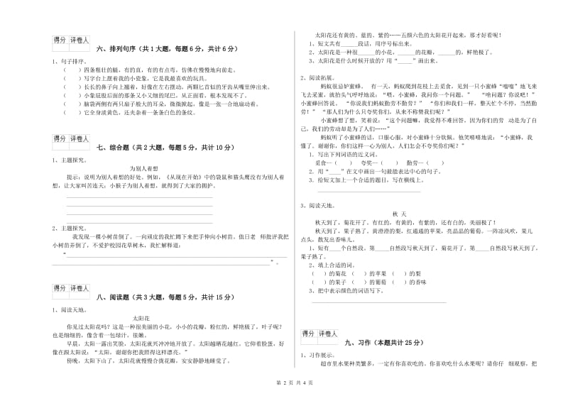 2020年实验小学二年级语文下学期期末考试试题 长春版（附答案）.doc_第2页