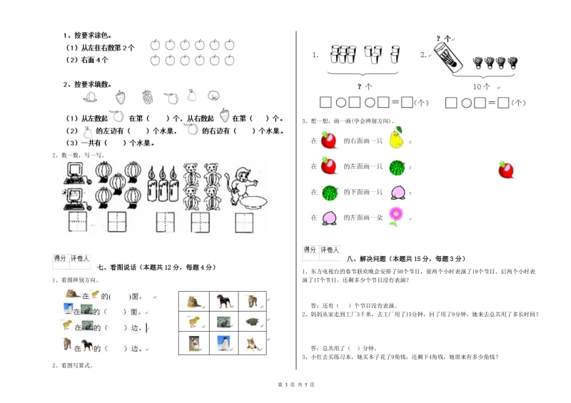 2020年实验小学一年级数学上学期开学检测试题 赣南版（附答案）.doc_第3页