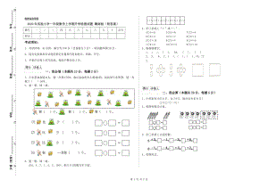 2020年實(shí)驗(yàn)小學(xué)一年級(jí)數(shù)學(xué)上學(xué)期開學(xué)檢測(cè)試題 贛南版（附答案）.doc