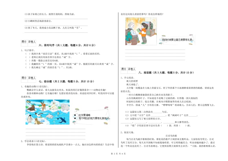 2020年实验小学二年级语文【上册】每日一练试卷 豫教版（附解析）.doc_第2页