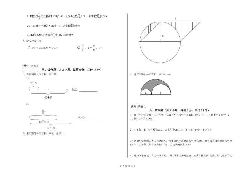 2020年实验小学小升初数学每日一练试卷D卷 新人教版（附答案）.doc_第2页