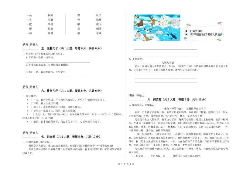 2020年实验小学二年级语文上学期强化训练试卷 北师大版（附答案）.doc_第2页