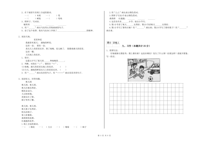 2020年实验小学二年级语文上学期强化训练试卷 北师大版（附答案）.doc_第3页