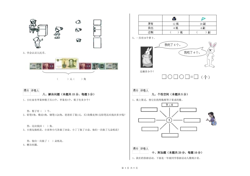 2020年实验小学一年级数学上学期月考试题 湘教版（附答案）.doc_第3页