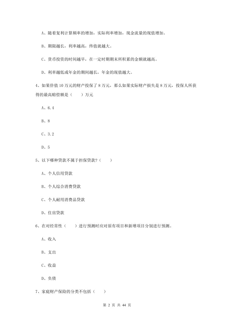 2020年初级银行从业资格证《个人理财》真题练习试题D卷 含答案.doc_第2页