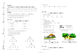 2020年實(shí)驗(yàn)小學(xué)一年級(jí)數(shù)學(xué)下學(xué)期期中考試試題 江西版（附解析）.doc