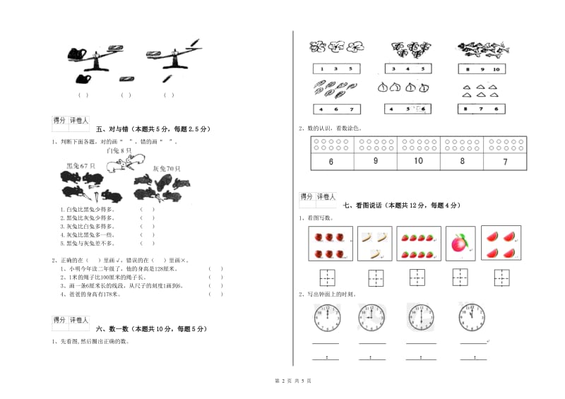 2020年实验小学一年级数学【下册】开学检测试题D卷 外研版.doc_第2页