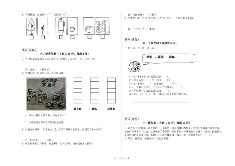 2020年实验小学一年级数学【下册】开学检测试题D卷 外研版.doc_第3页