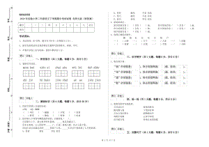 2020年實(shí)驗(yàn)小學(xué)二年級(jí)語(yǔ)文下學(xué)期期中考試試卷 北師大版（附答案）.doc