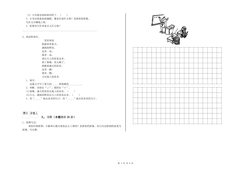 2020年实验小学二年级语文上学期每周一练试卷 沪教版（含答案）.doc_第3页