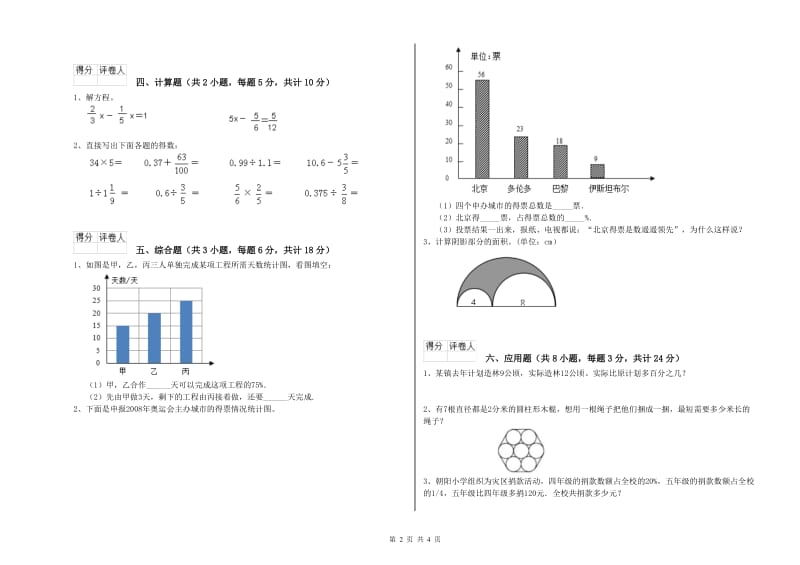 2020年实验小学小升初数学综合练习试卷B卷 江西版（附解析）.doc_第2页