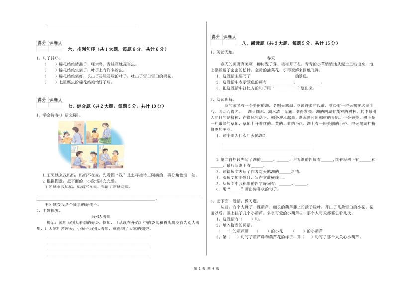 2020年实验小学二年级语文【下册】每日一练试卷 浙教版（附解析）.doc_第2页