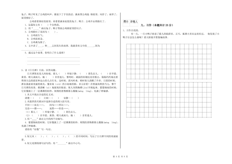 2020年实验小学二年级语文上学期期中考试试题 外研版（附解析）.doc_第3页