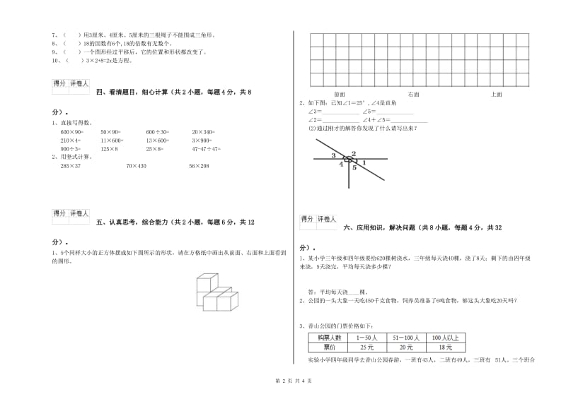 2020年四年级数学下学期全真模拟考试试卷B卷 附答案.doc_第2页