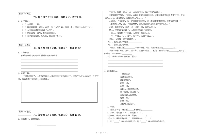 2020年实验小学二年级语文【下册】能力检测试卷 长春版（含答案）.doc_第2页