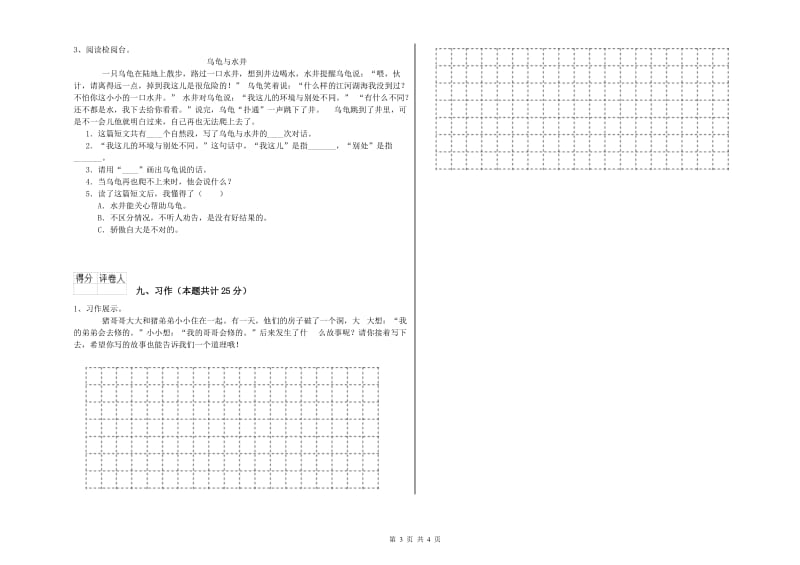 2020年实验小学二年级语文【下册】能力检测试卷 长春版（含答案）.doc_第3页