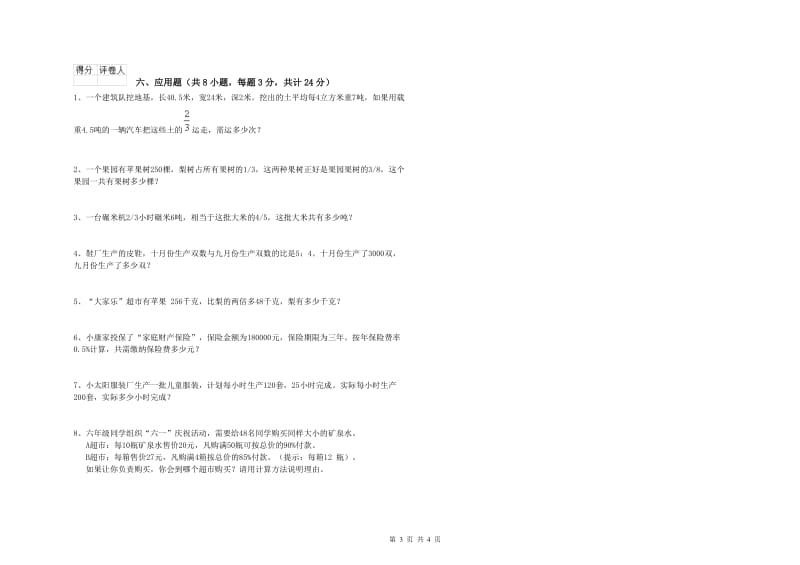 2020年实验小学小升初数学模拟考试试卷D卷 新人教版（附答案）.doc_第3页