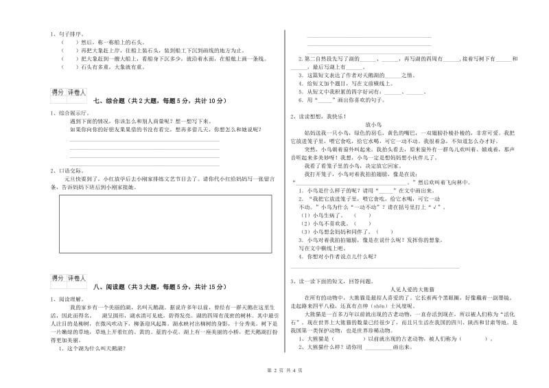 2020年实验小学二年级语文【下册】开学考试试卷 上海教育版（含答案）.doc_第2页