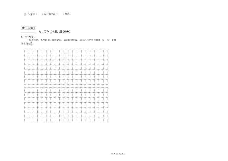 2020年实验小学二年级语文【下册】开学考试试卷 上海教育版（含答案）.doc_第3页