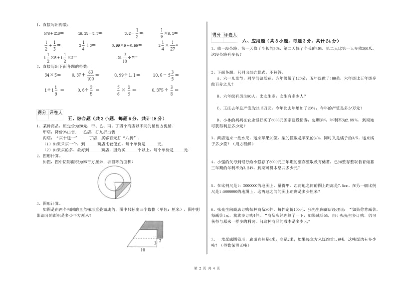 2020年实验小学小升初数学模拟考试试题D卷 沪教版（附答案）.doc_第2页