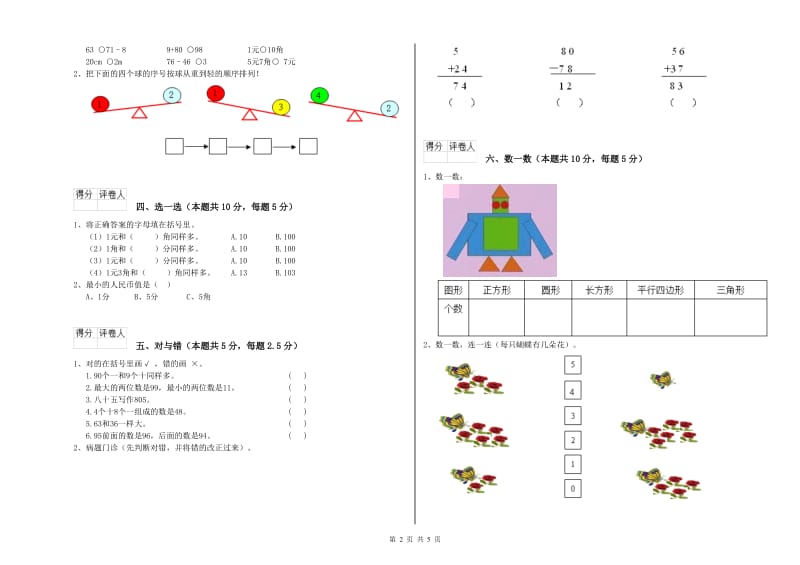 2020年实验小学一年级数学上学期月考试卷C卷 新人教版.doc_第2页