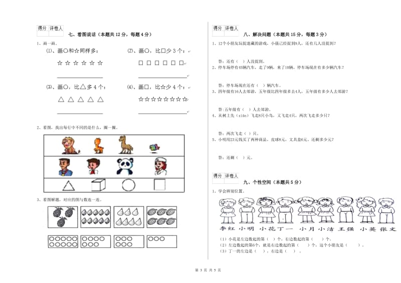 2020年实验小学一年级数学上学期月考试卷C卷 新人教版.doc_第3页