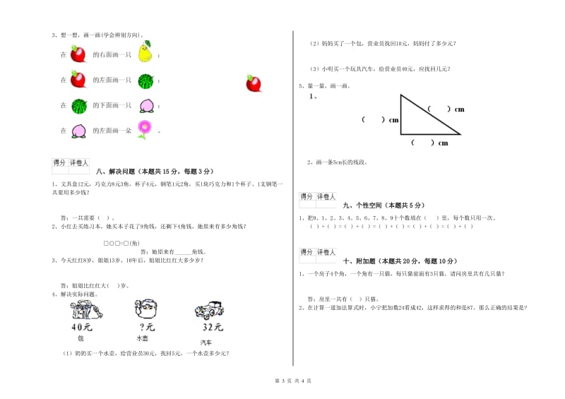 2020年实验小学一年级数学上学期月考试题 沪教版（含答案）.doc_第3页