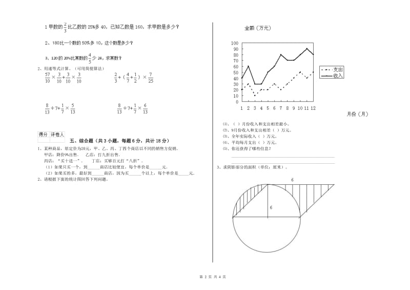 2020年实验小学小升初数学综合检测试题C卷 江苏版（含答案）.doc_第2页