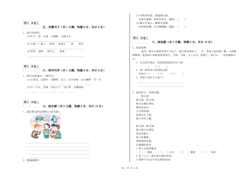 2020年实验小学二年级语文下学期自我检测试卷 北师大版（附答案）.doc_第2页