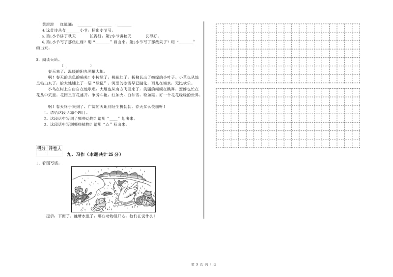 2020年实验小学二年级语文下学期自我检测试卷 北师大版（附答案）.doc_第3页